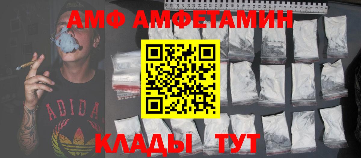 АМФЕТАМИН VHQ  Вход с VPN  АМФ  АМФЕТАМИН  Донской 