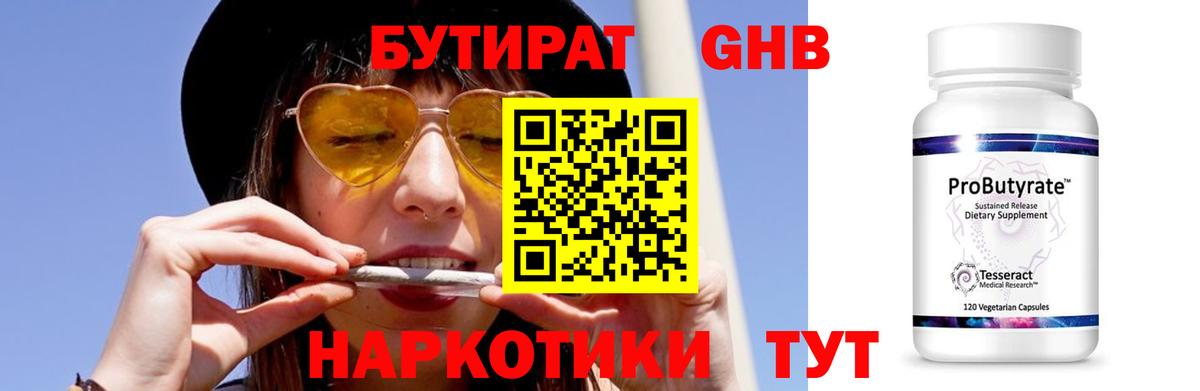 Бутират GHB Донской