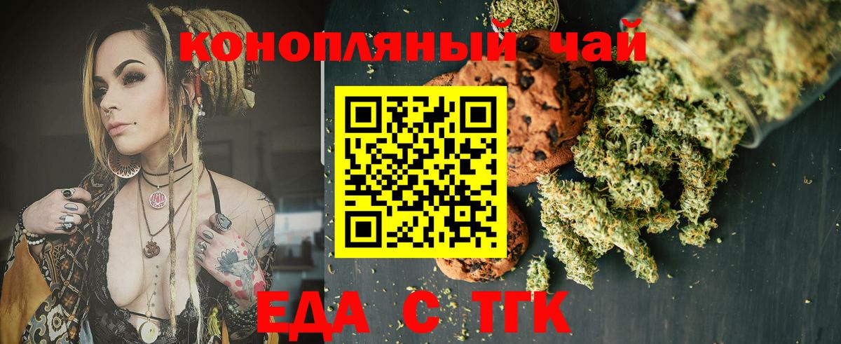 Еда ТГК конопля Донской