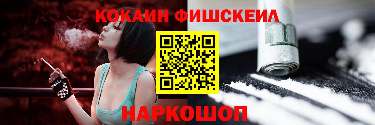 КОКАИН FishScale  КОКАИН  Донской  Вход с VPN  Cocaine 99% 