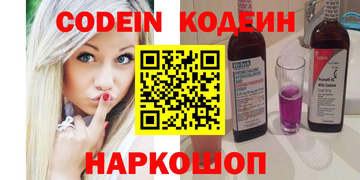Донской  Кодеин Purple Drank  Вход с VPN 