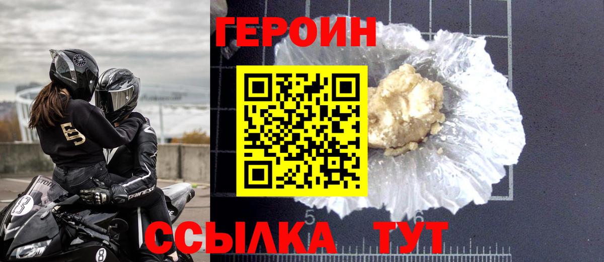 ГЕРОИН Heroin  Вход с VPN  Донской 