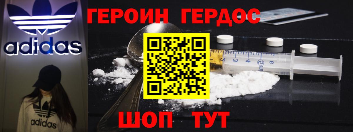 Героин белый Донской