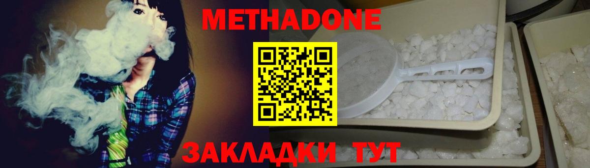 Метадон белоснежный  Вход с VPN  Донской  Метадон methadone 
